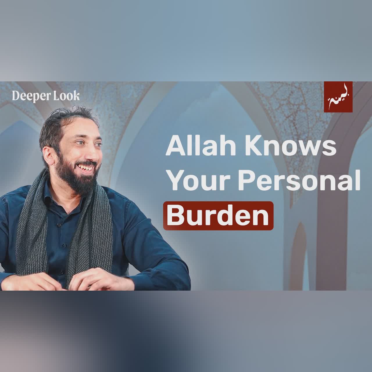 The Danger of Ignorance - Surah Al Kahf - A Deeper Look - Nouman Ali Khan