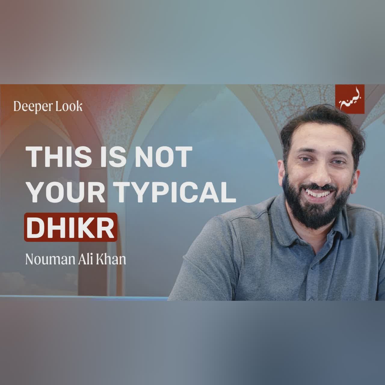 The Parable of a Desert Traveller - Nouman Ali Khan - A Deeper Look Series - Surah An-Naba