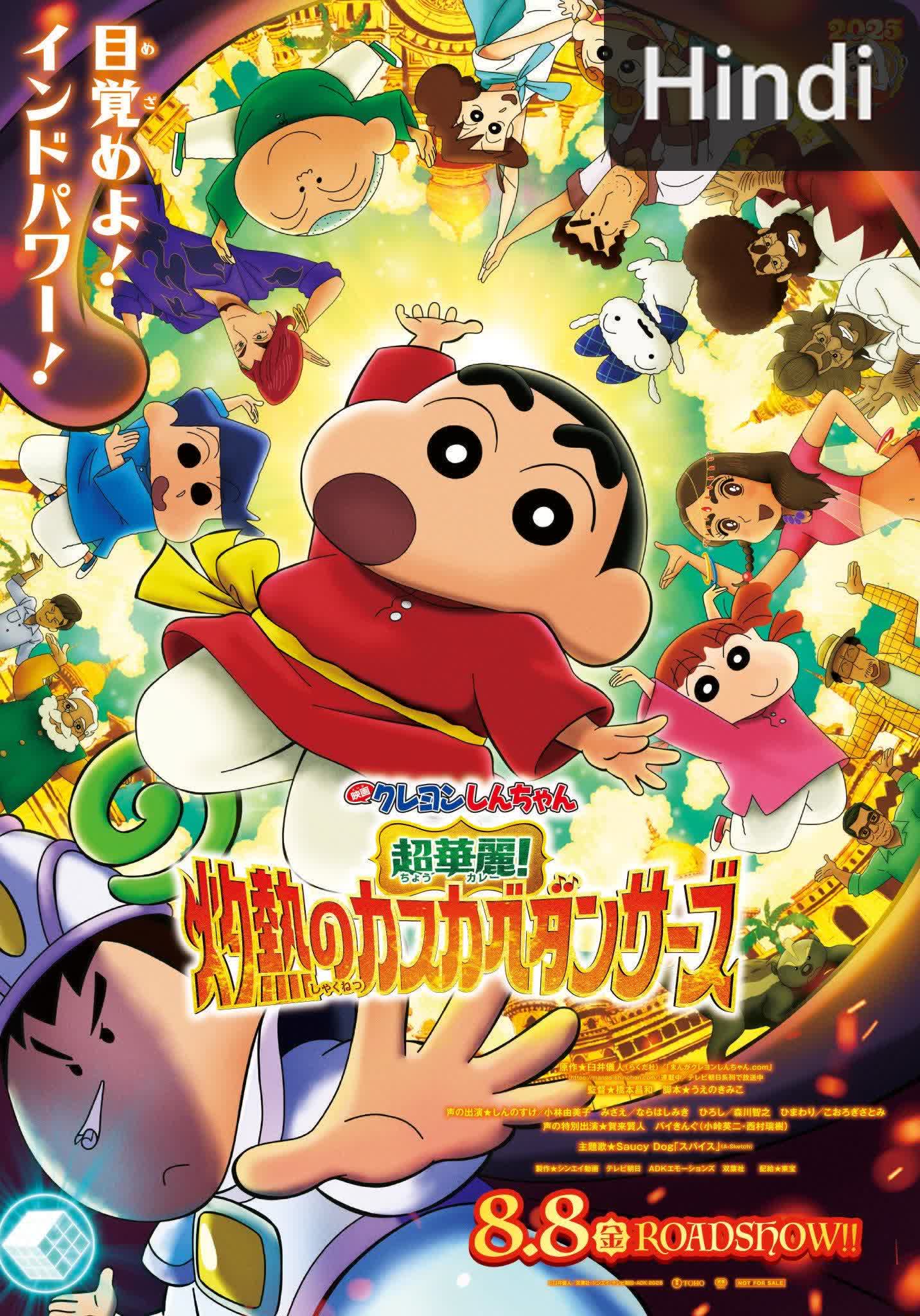 Crayon Shin-chan the Movie: Super Hot! The Spicy Kasukabe Dancers [Hindi]