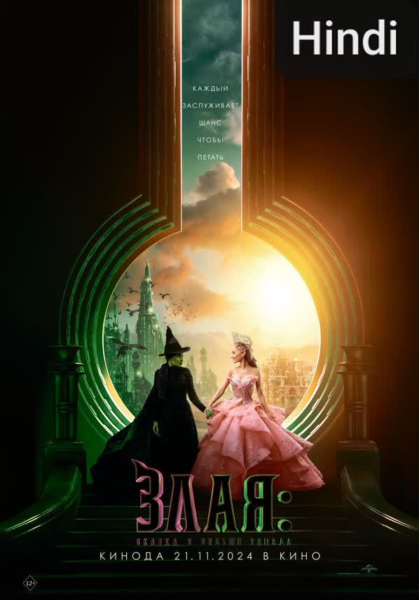 Wicked: Part I [Hindi]