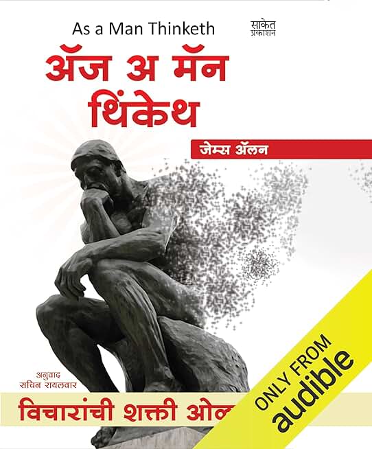 As a Man Thinketh (Marathi Edition)