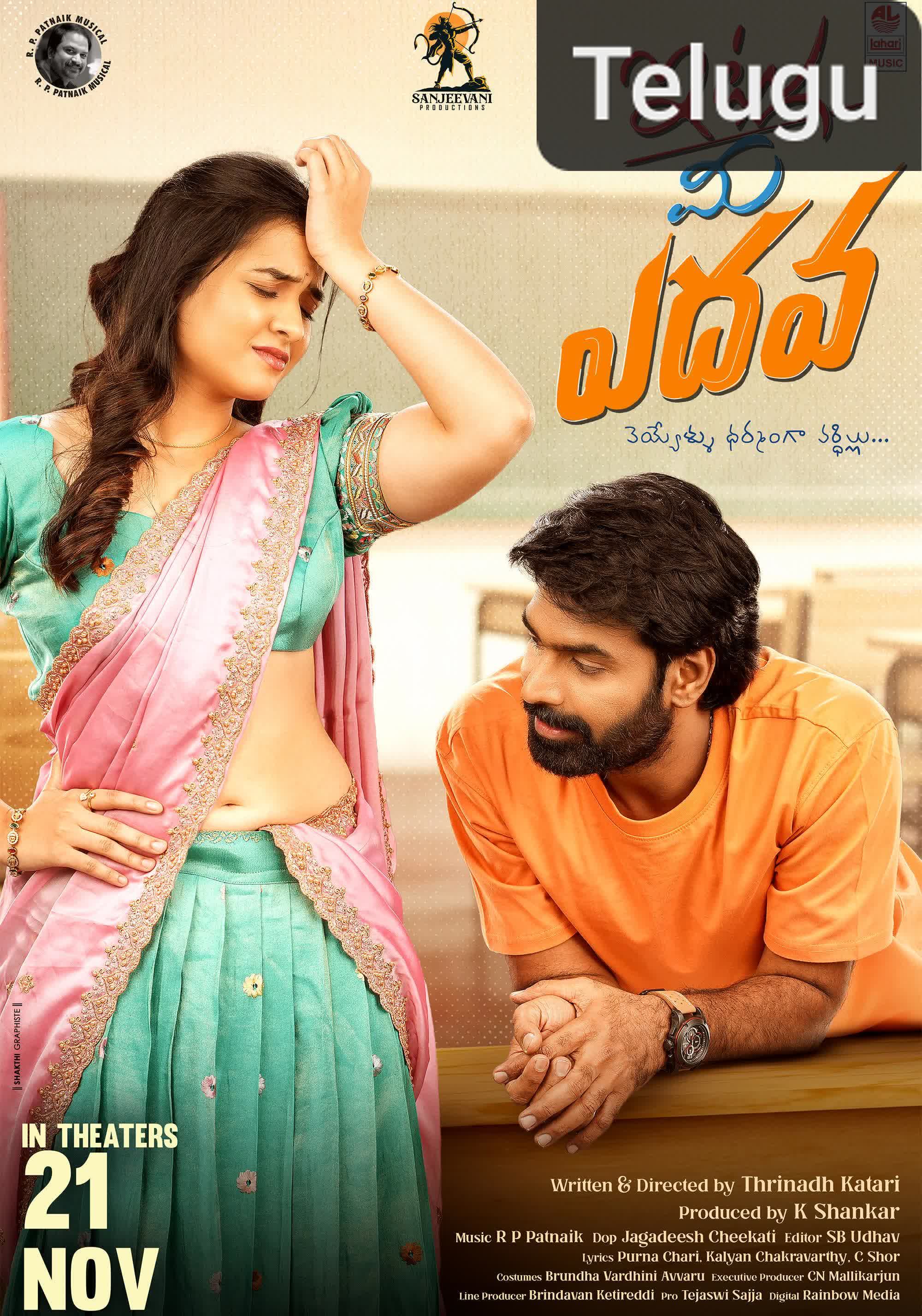 Itlu Me Yedava [Telugu]