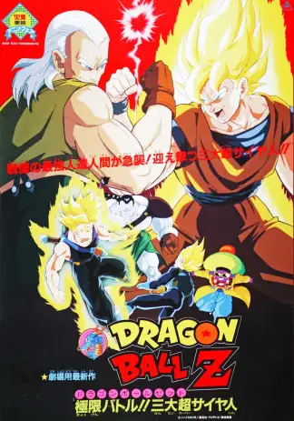 Dragon Ball Z: Super Android 13 (1992) poster