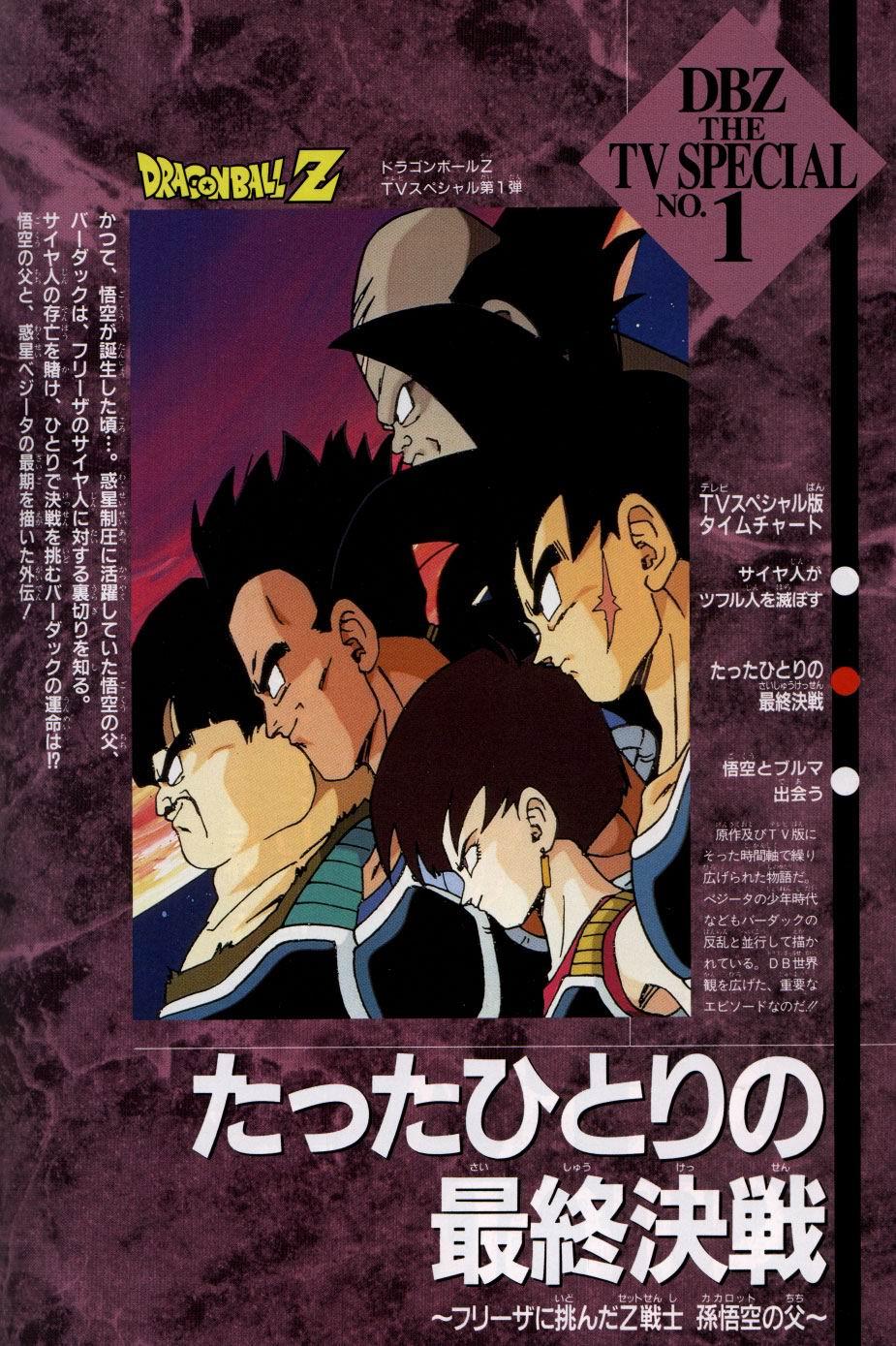 Dragon Ball Z: Bardock - The Father of Goku [English]