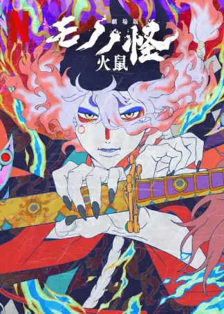 Mononoke the Movie: Chapter II - The Ashes of Rage (2025) poster