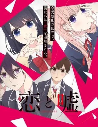 Koi to uso (2018) poster