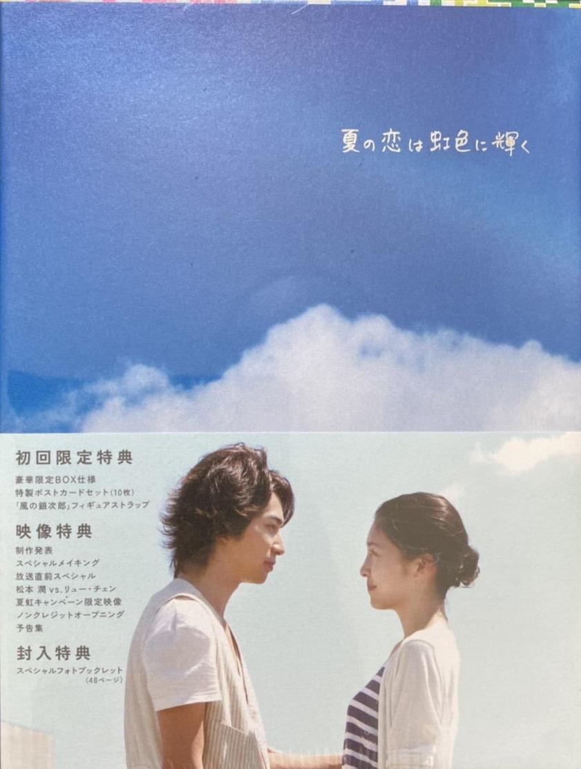 Natsu no koi wa nijiiro ni kagayaku