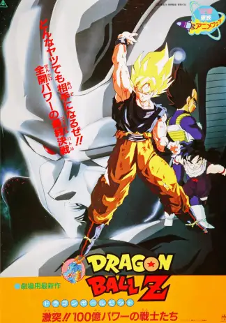 Dragon Ball Z: Movie 6: The Return of Cooler (2002) poster