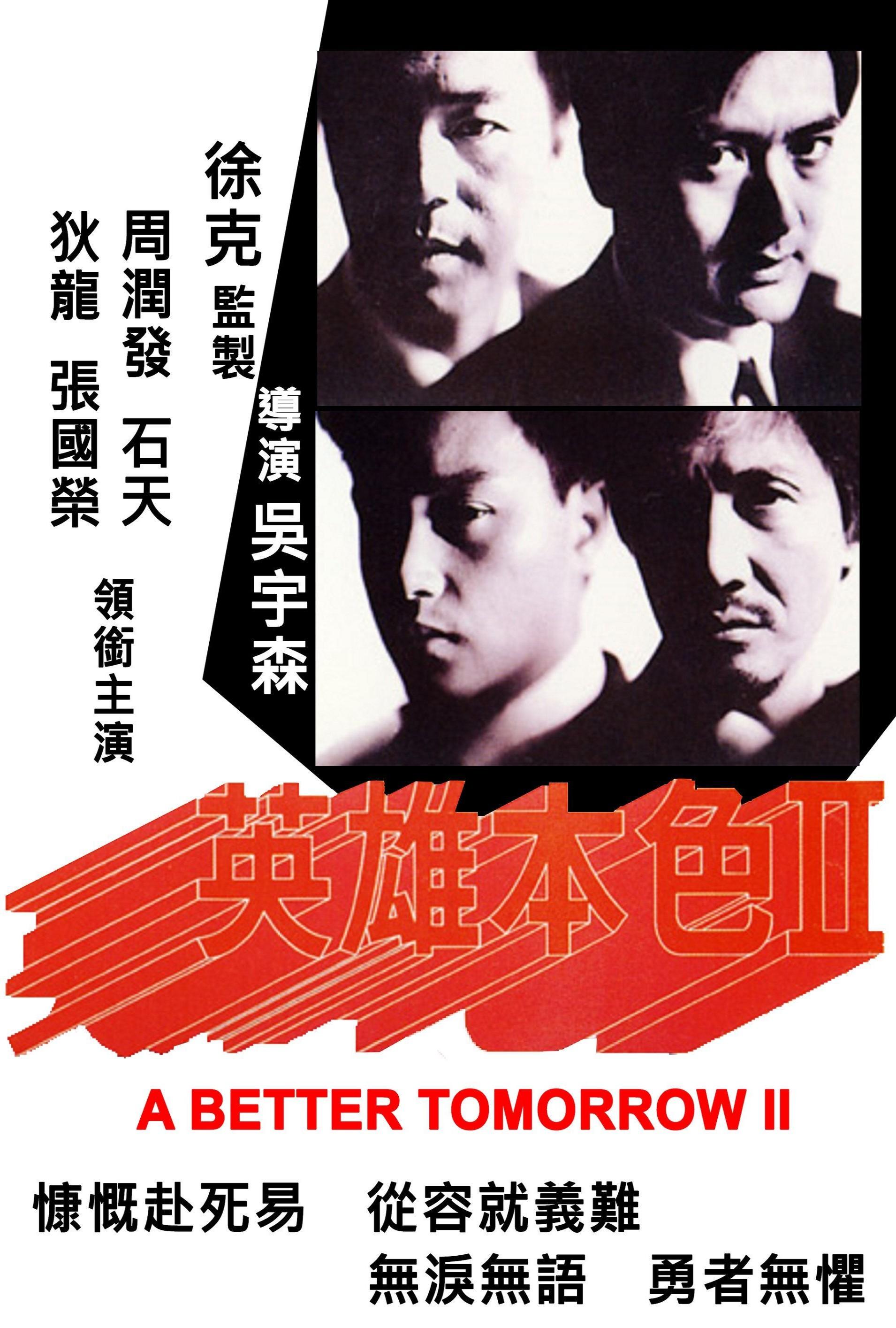 Poster A Better Tomorrow II