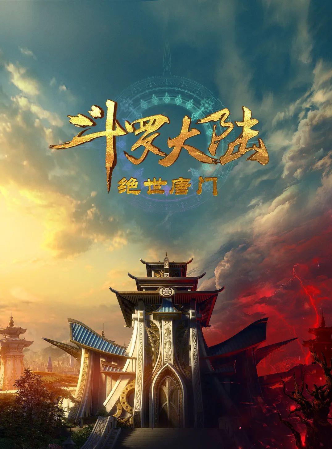 Soul Land 2: The Peerless Tang Clan [English]