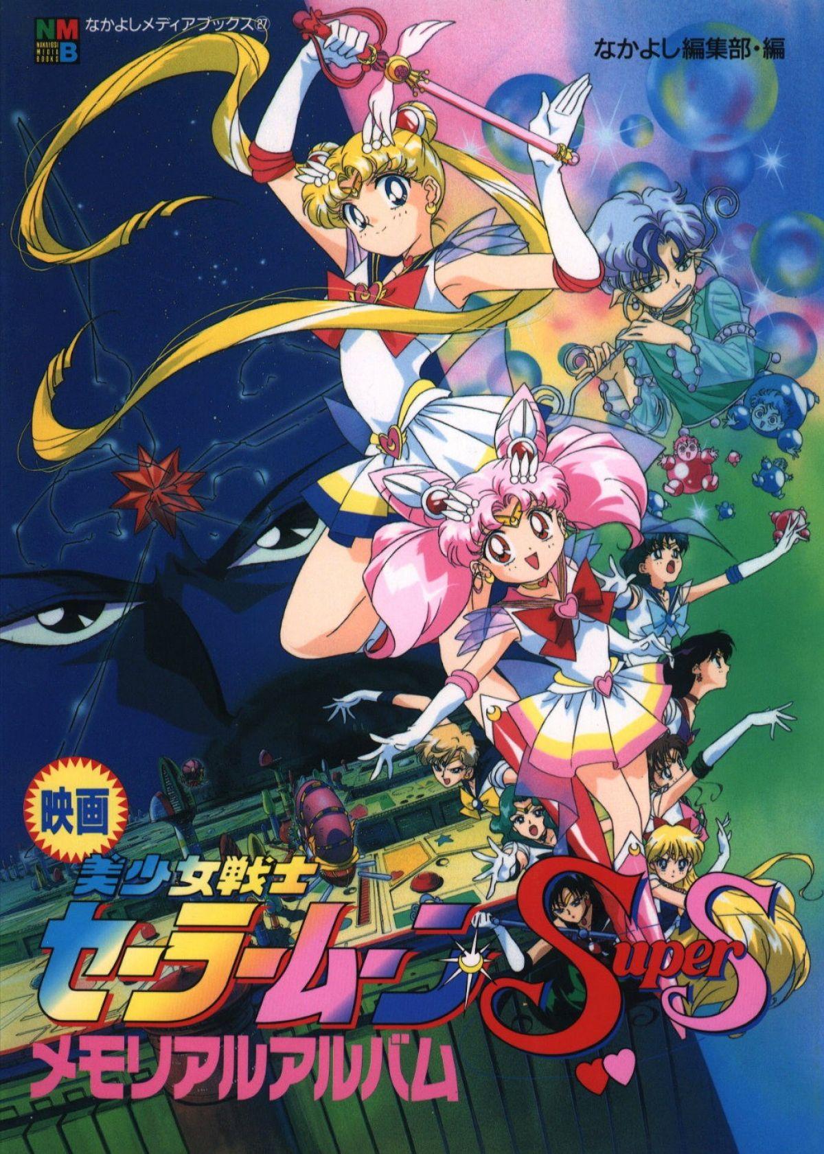 Poster Sailor Moon SuperS: The Movie