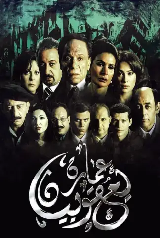 The Yacoubian Building (2006) poster