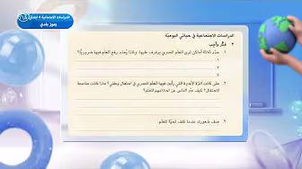 رموز بلدي | الدراسات الاجتماعية | الصف الرابع الابتدائي