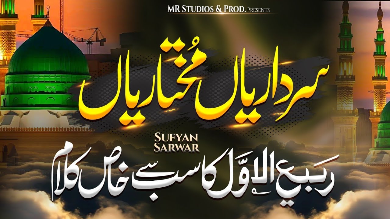 Sardariyan Mukhtariyan | Sardariya Mukhtariya Qawali | New Naat Sharif | Sufyan Sarwar