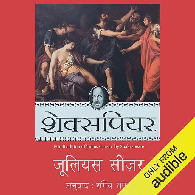 Julius Caesar (Hindi Edition)