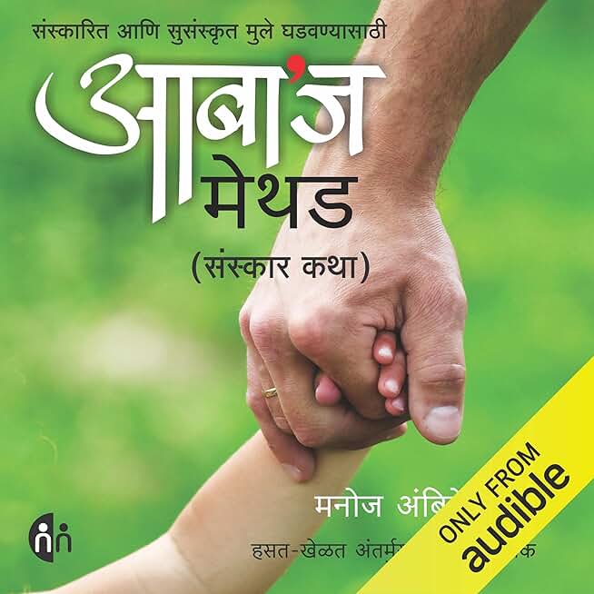 Aabas Method (Marathi Edition)