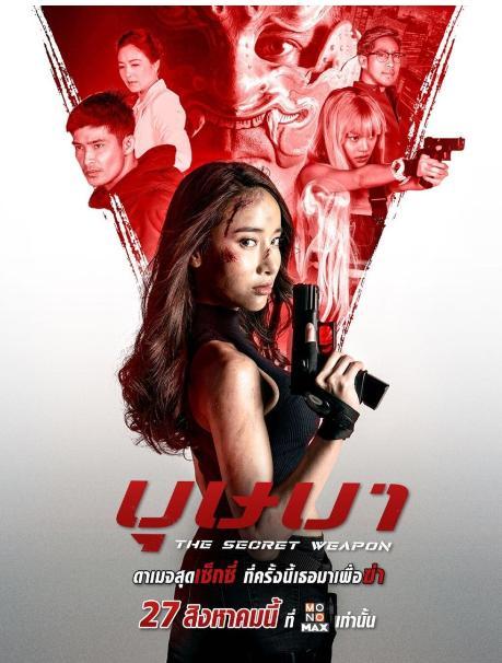 The Secret Weapon [Hindi]