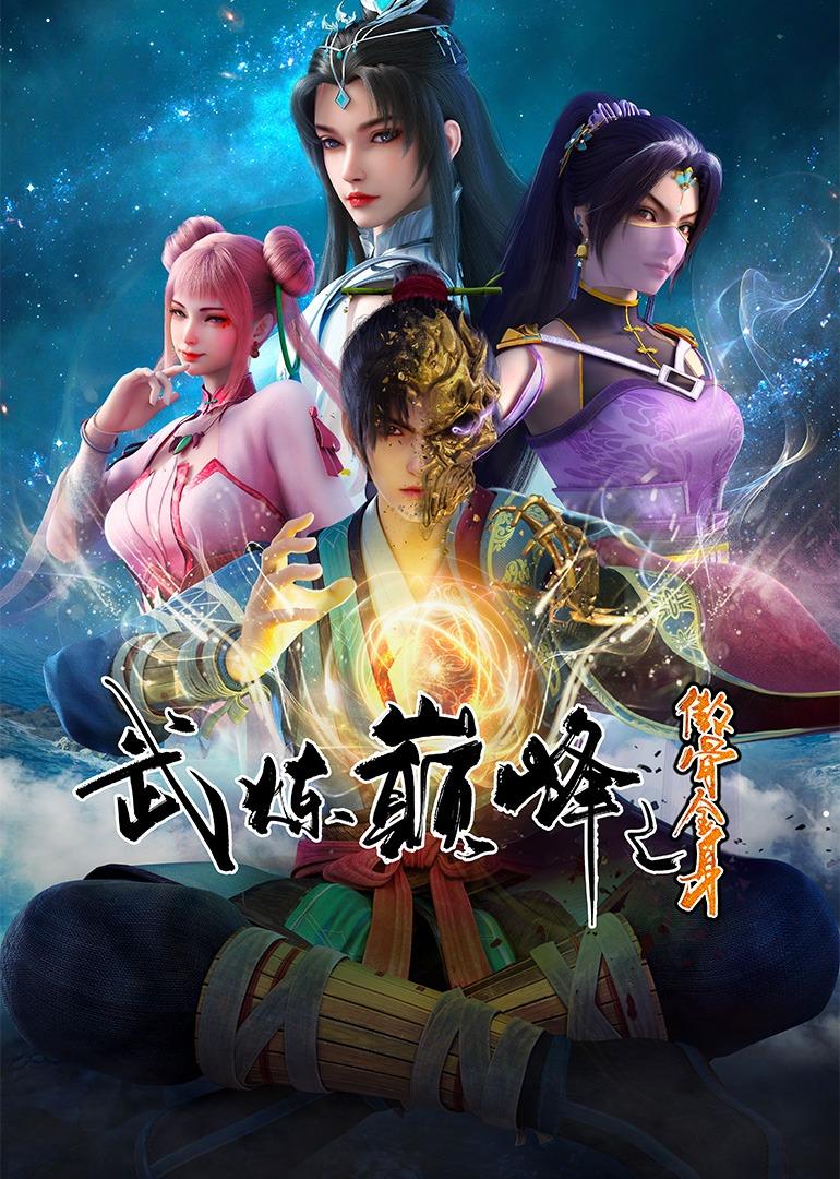 Martial Peak [English]