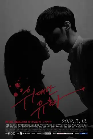Tempted (2018) poster