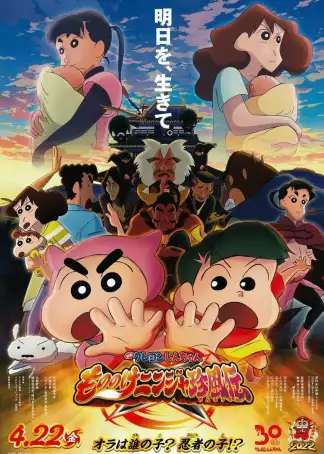 Crayon Shin-chan: Mononoke Ninja Chinpuden (2022) poster