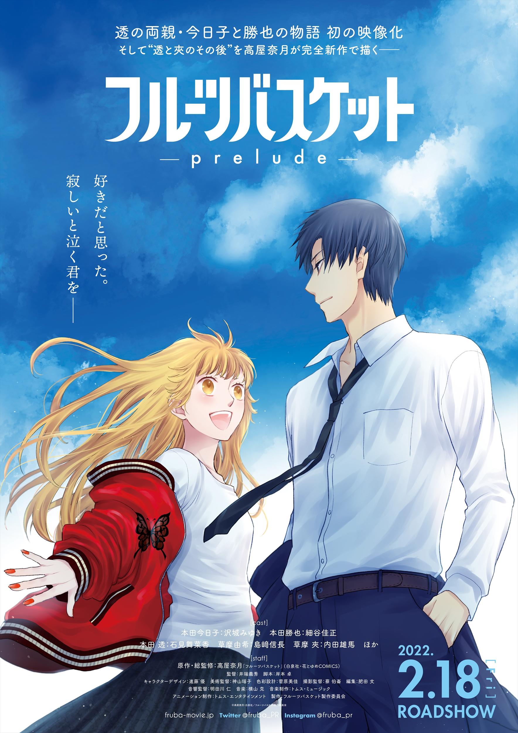 Fruits Basket: Prelude [English]