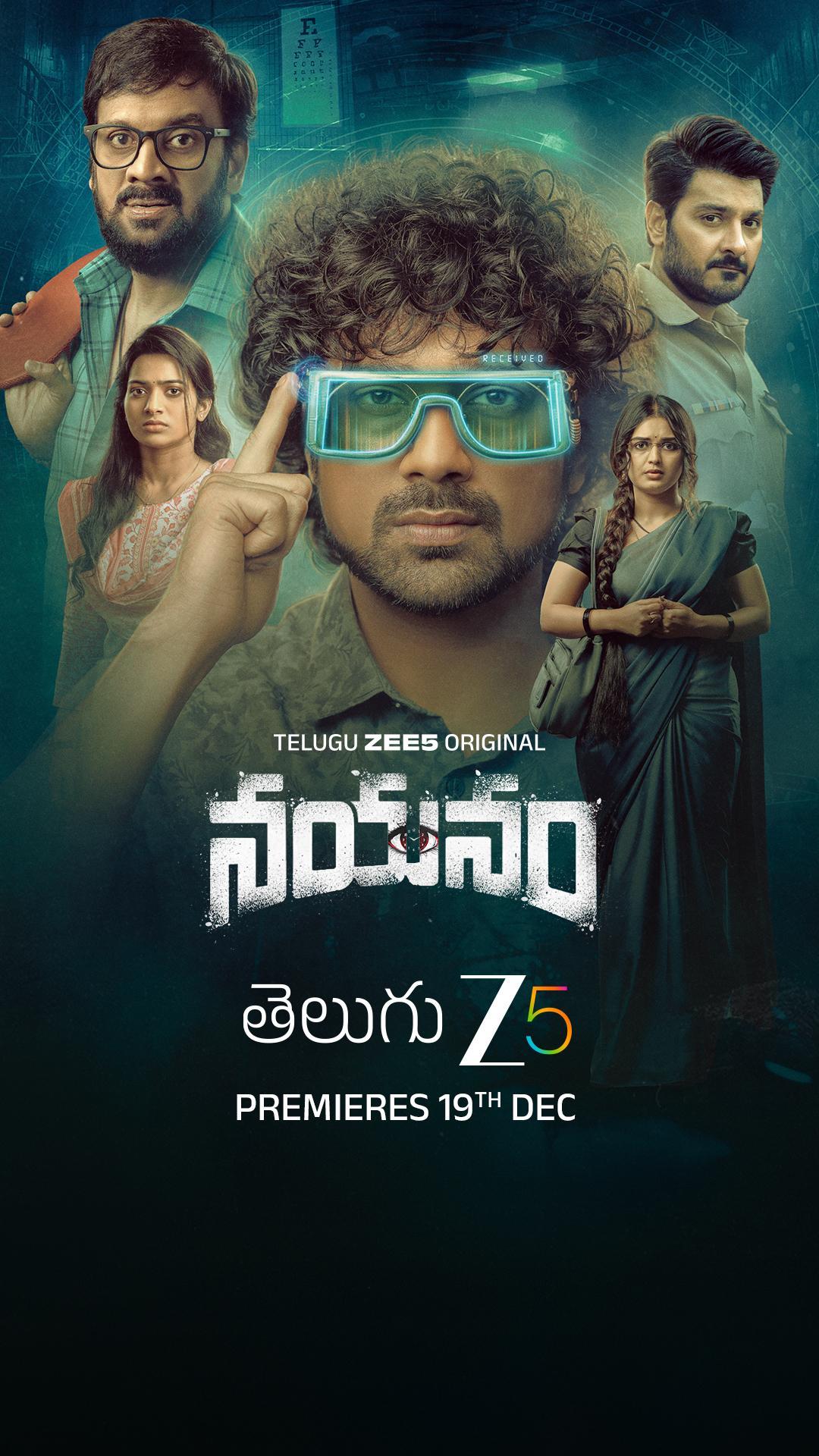 Nayanam