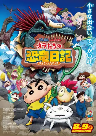 Crayon Shin-chan: Ora's Dinosaur Diary (2024) poster