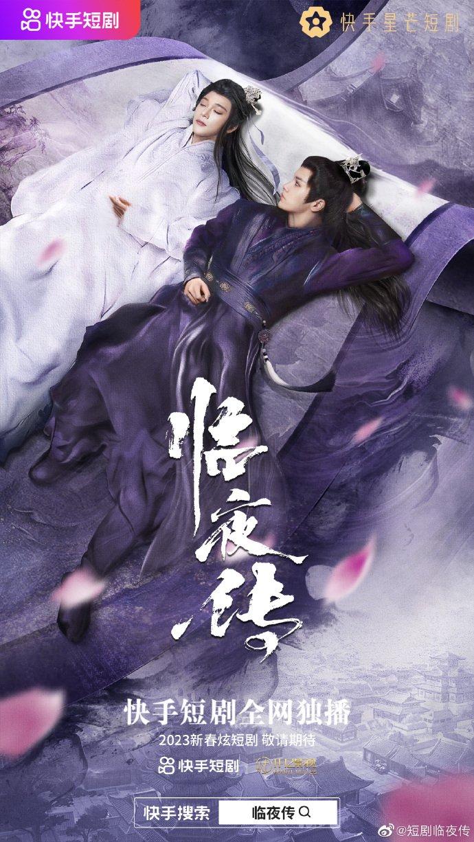 Poster Legend of Lin Ye