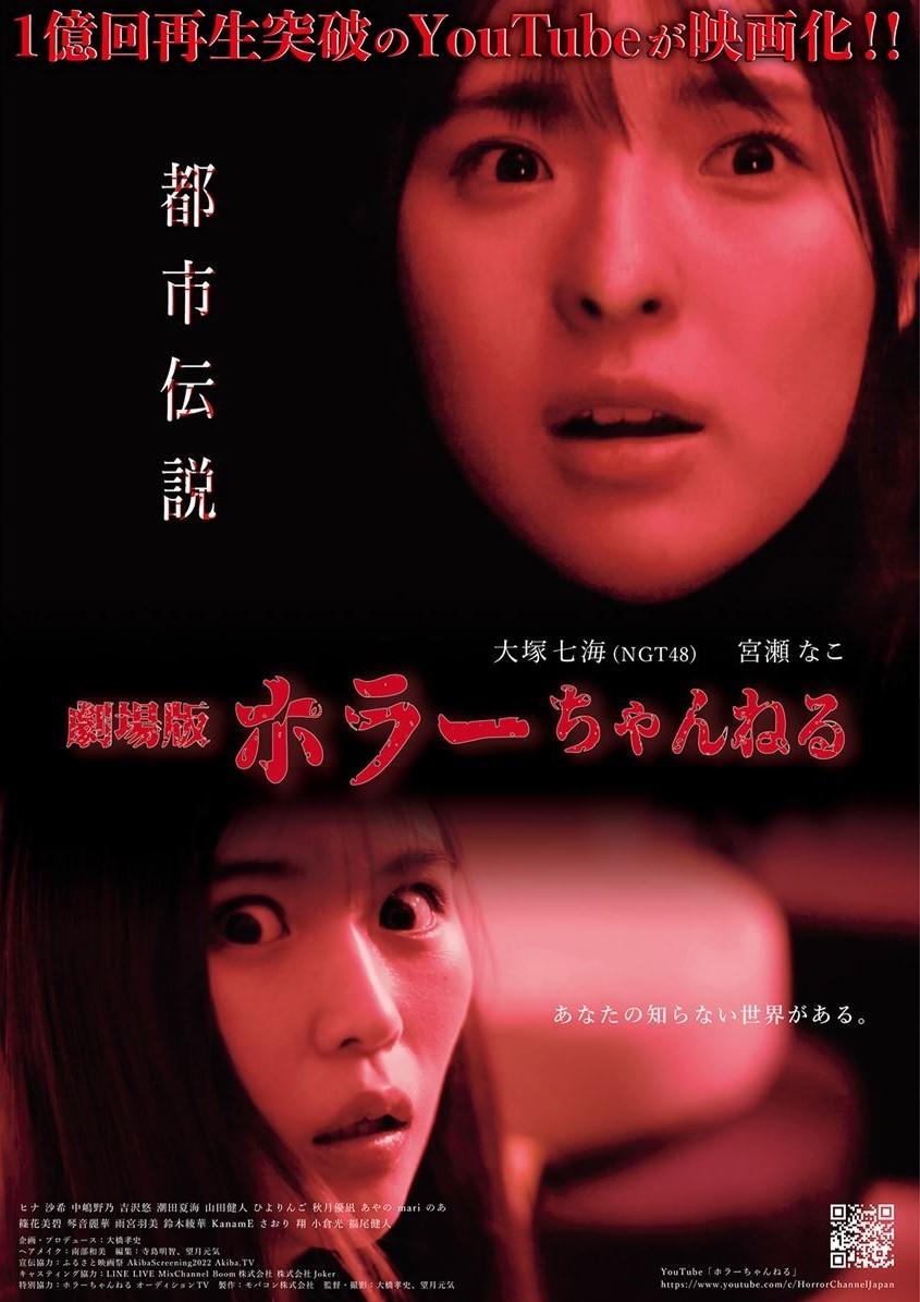 Horror Channel: Urban Legend