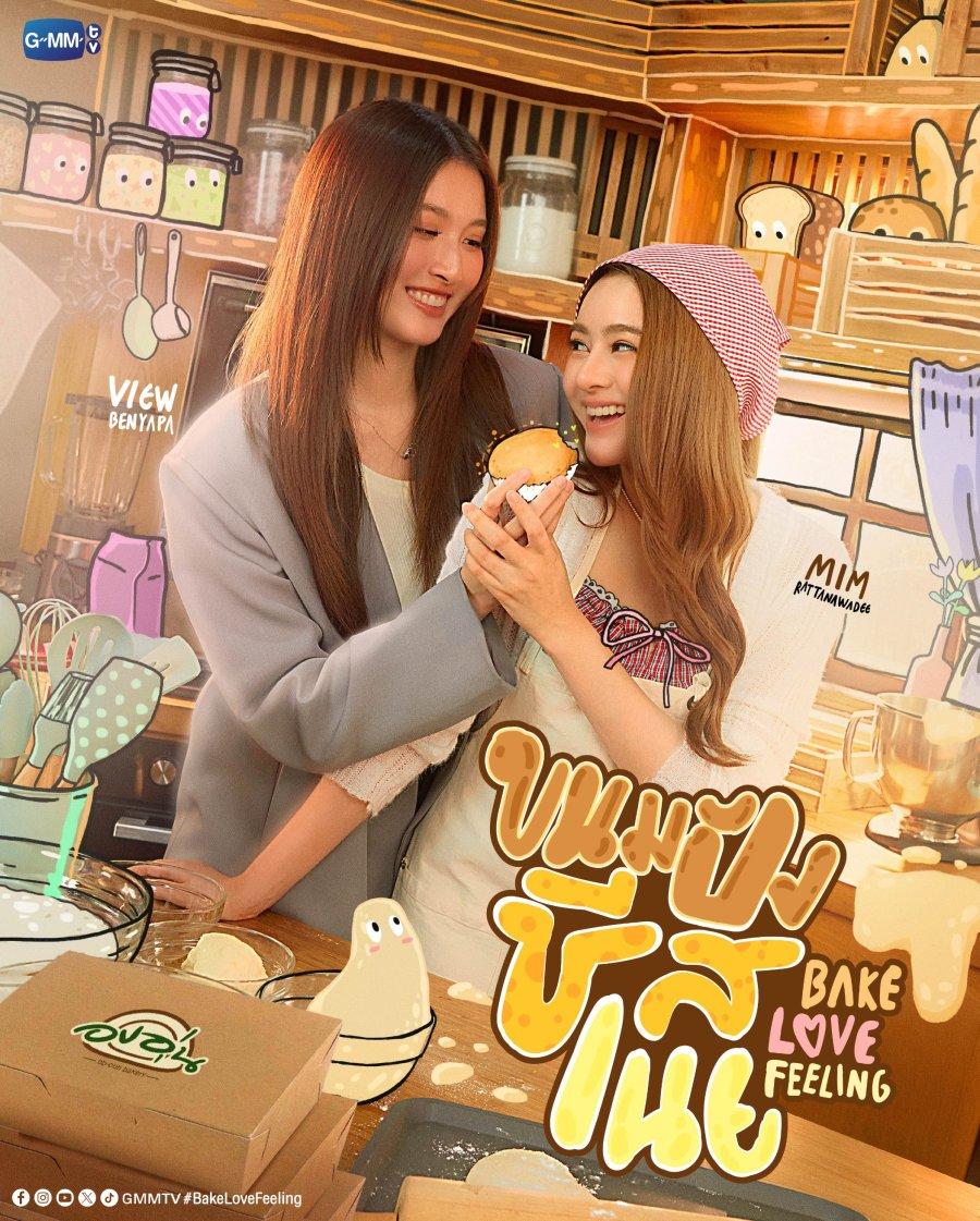 Bake Love Feeling