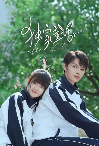 Exclusive Fairytale (2023) poster