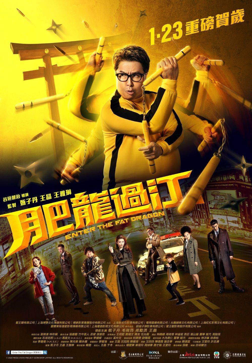 Poster Enter the Fat Dragon