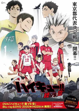 Haikyuu!!: Land Vs Air (2020) poster