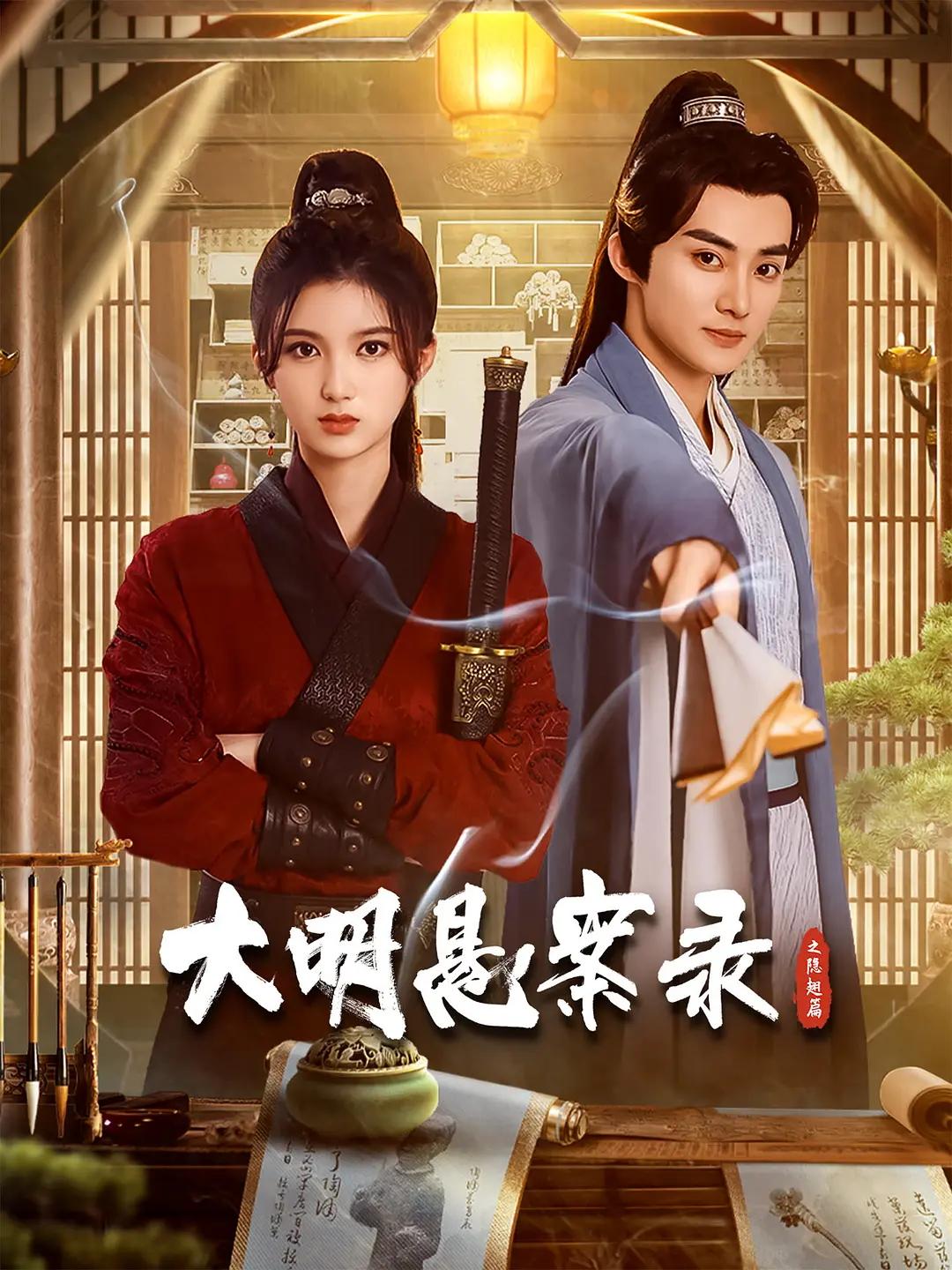 Flying Shadow Worm: A Ming Dynasty Mystery Legal Case