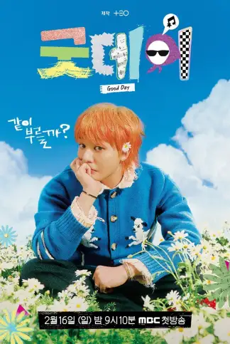 Good Day (2025) poster