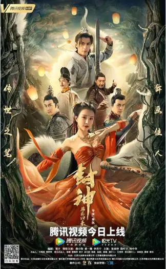 Fengshen (2021) poster