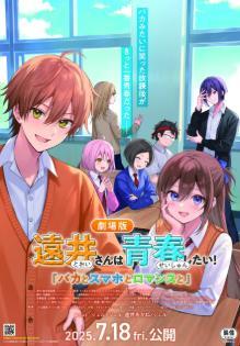 Toi-san wa Seishun Shitai! Baka to SmaPho to Romance to [English]