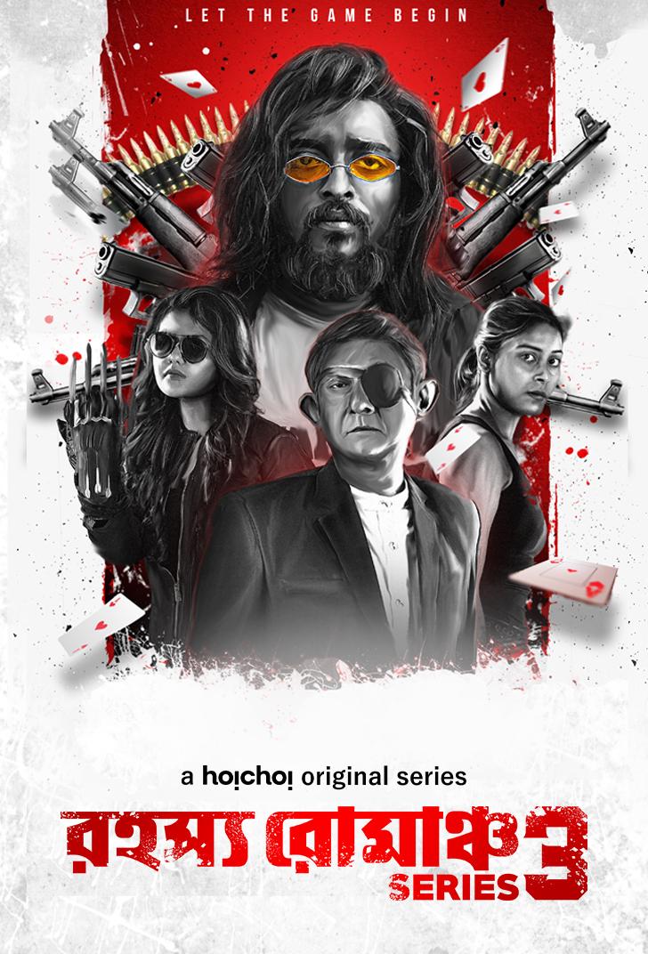 Rahasya Romancha Series [Bengali]