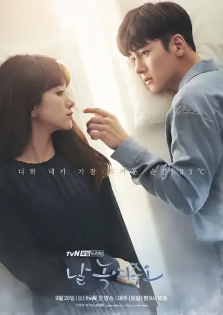 Melting Me Softly (2019) poster
