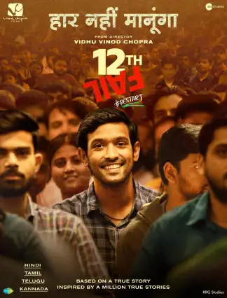 12th Fail (2023) poster