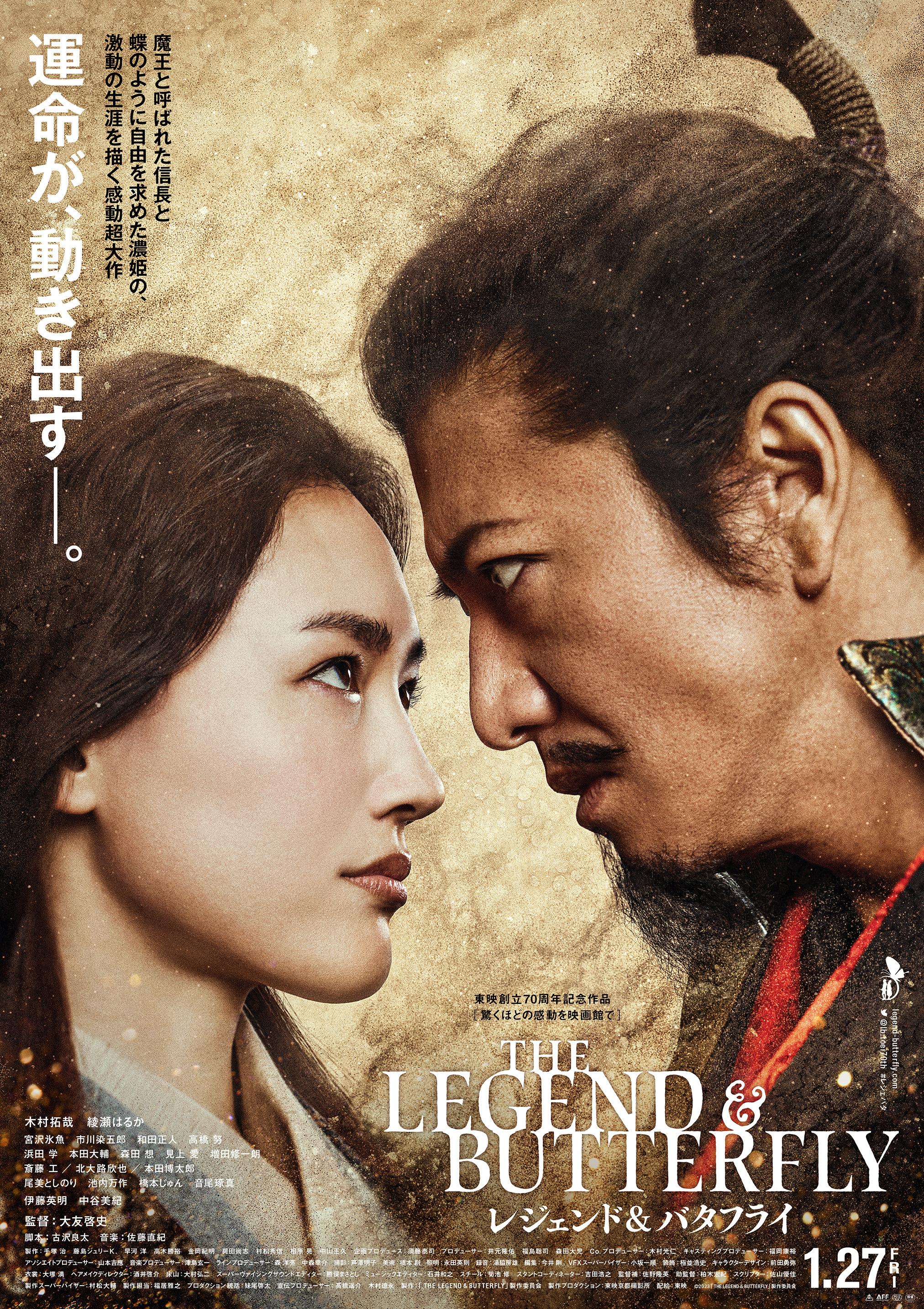 The Legend & Butterfly