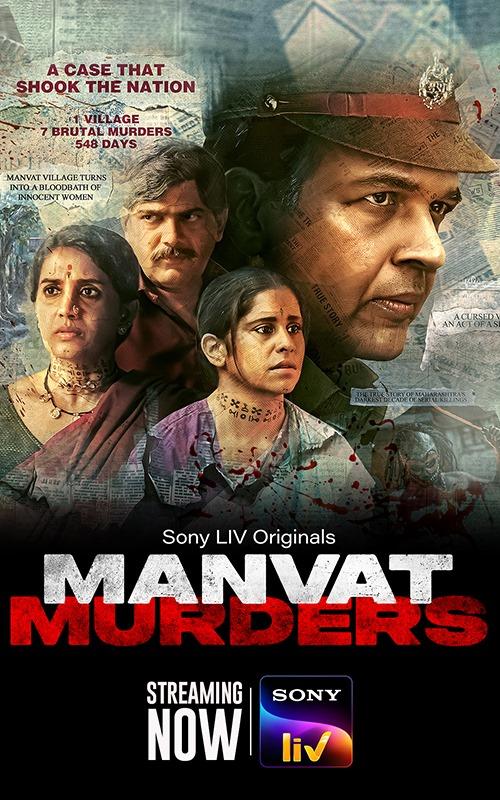 Manvat Murders [Malayalam]