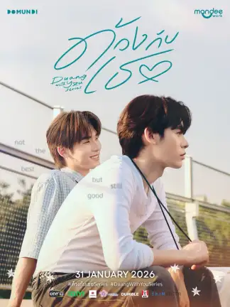 Duang with You (2026) poster