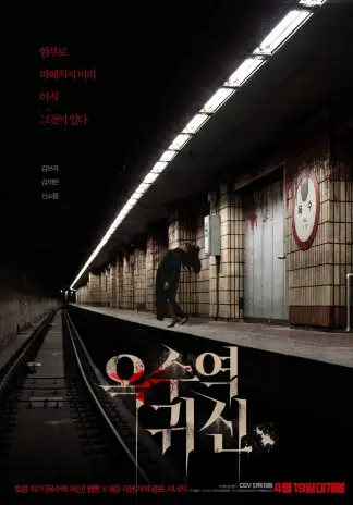 The Ghost Station (2023) poster