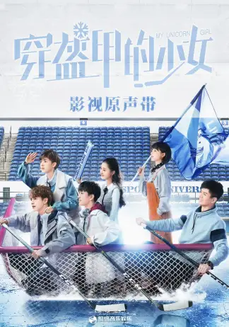 My Unicorn Girl (2020) poster