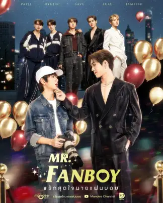 Mr. Fanboy (2025) poster