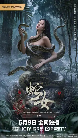 The Snake Girl (2025) poster