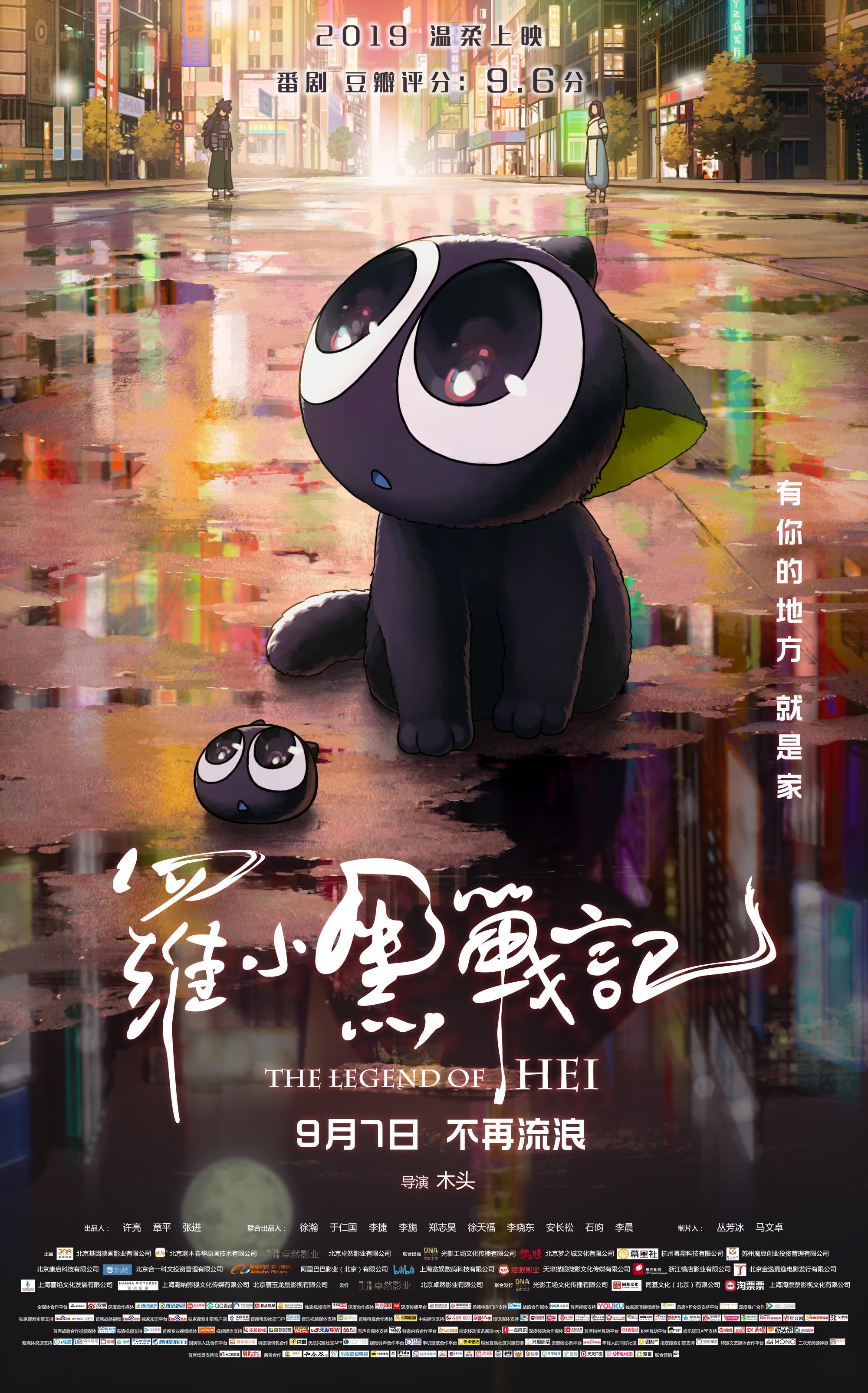 The Legend of Hei [English]