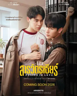 Police in Love (2026) poster