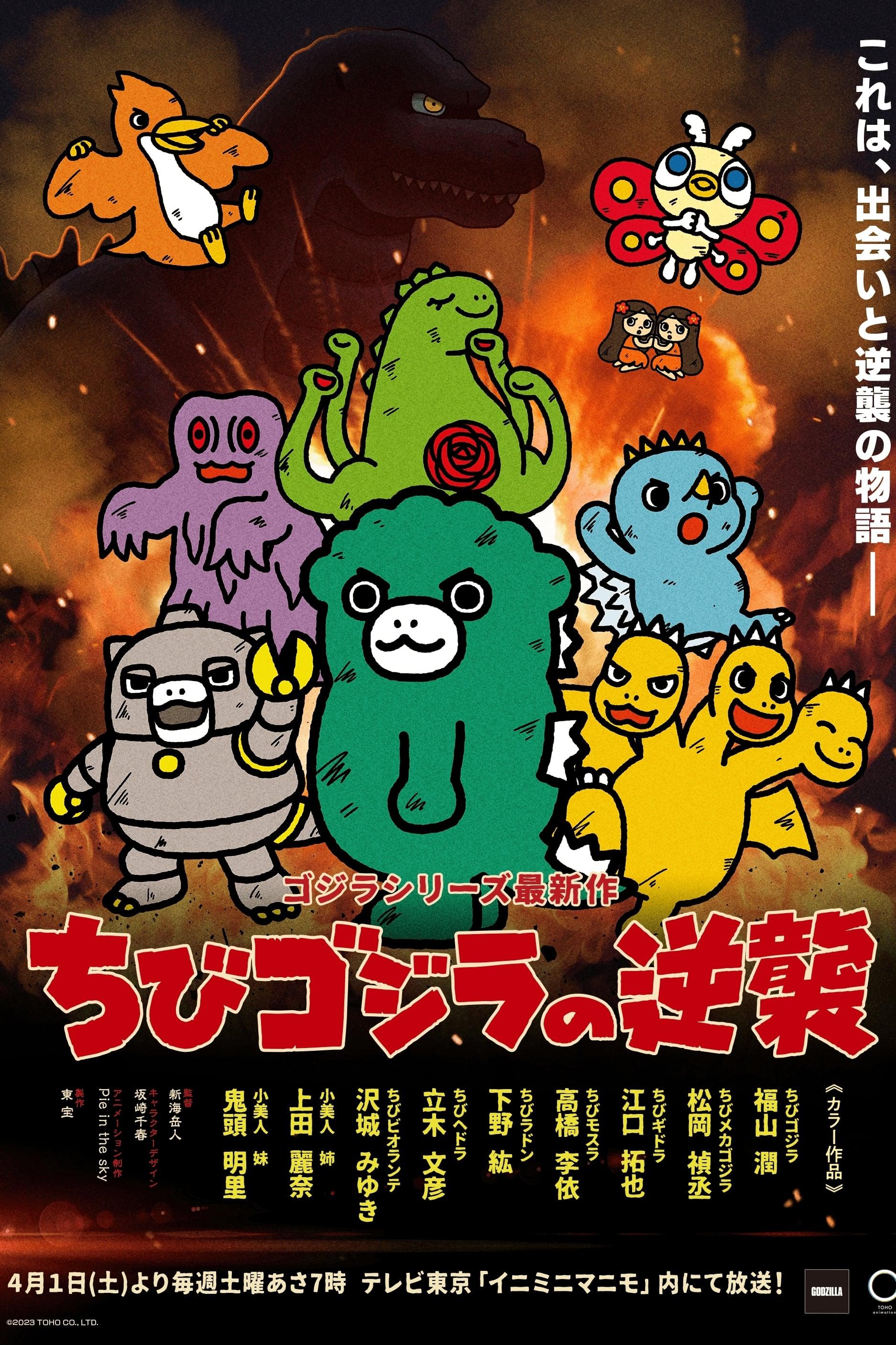 Chibi Godzilla Raids Again [English]